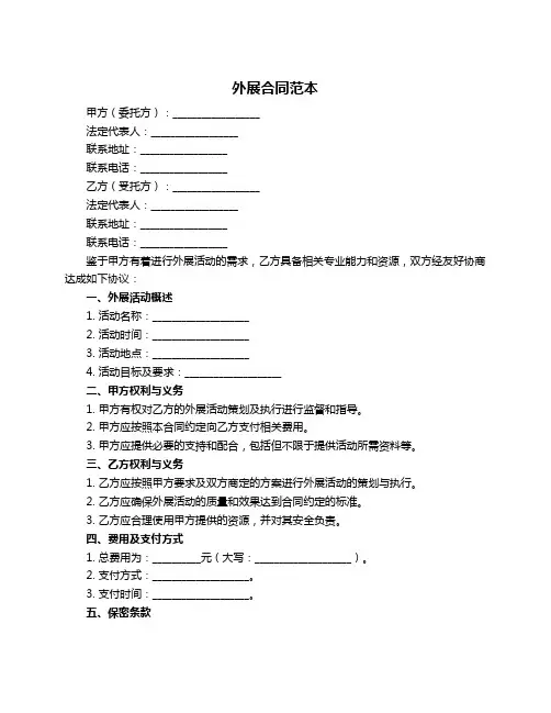 外展合同范本