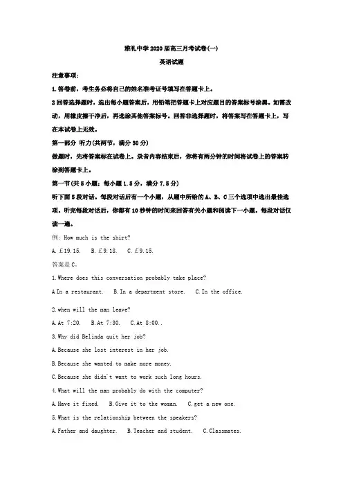2020届湖南省长沙市雅礼中学高三上学期月考(一)英语试题  (解析版)