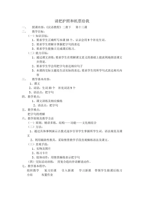 第二册 十三课