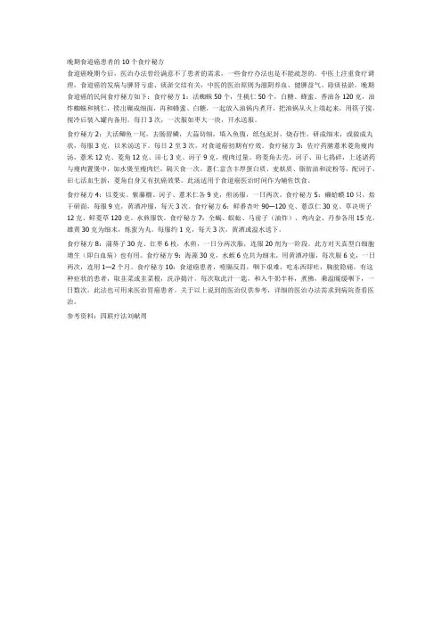 晚期食道癌的10个食疗秘方