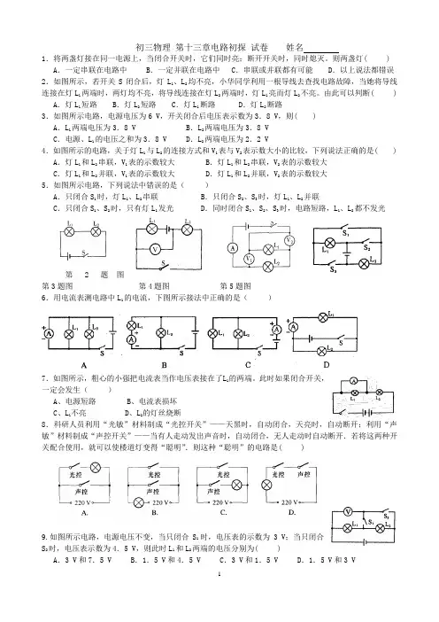 初三物理十三章电路初探