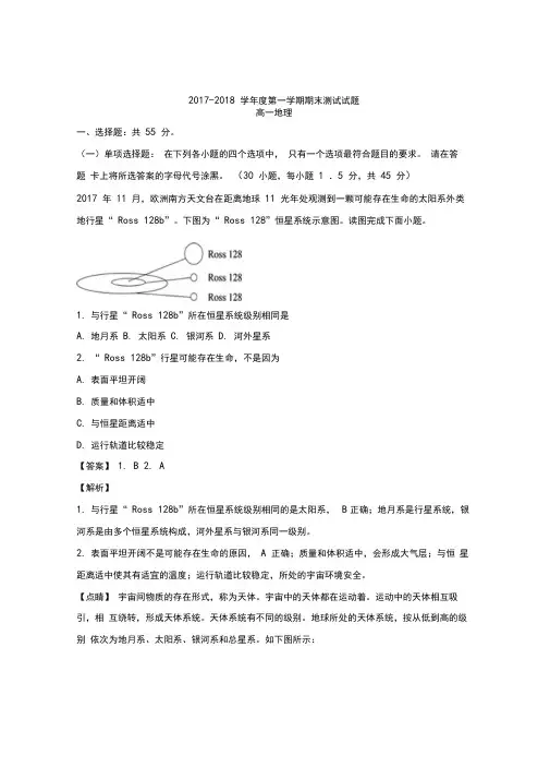(解析版)江苏省扬州中学高一上学期期末考试地理期末试卷