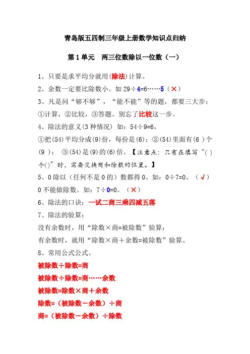 青岛版五四制三年级上册数学知识点归纳