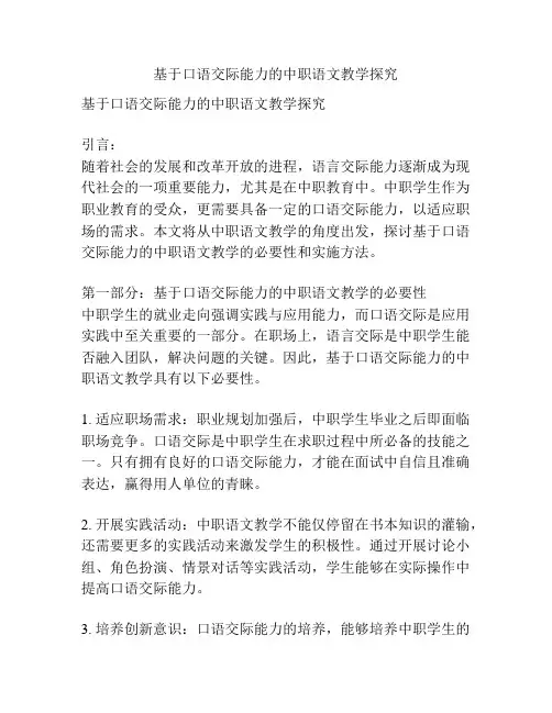 基于口语交际能力的中职语文教学探究