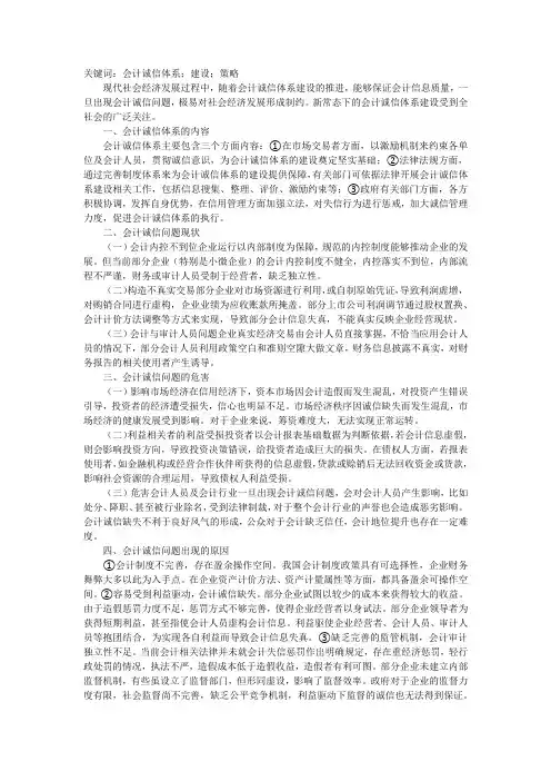 谈会计诚信体系建设