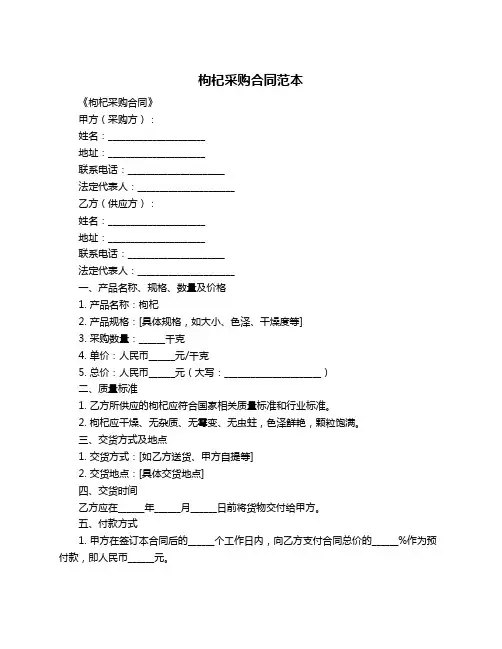 枸杞采购合同范本