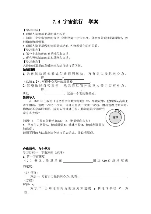 7.4.1 宇宙航行 学案-2023年高一下学期物理人教版(2019)必修第二册
