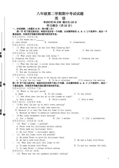 八年级下册期中统一考试英语试卷(有答案)-最新