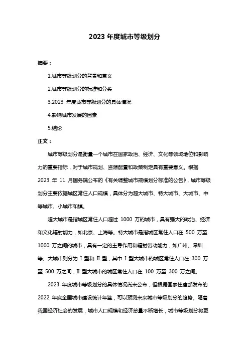 2023年度城市等级划分
