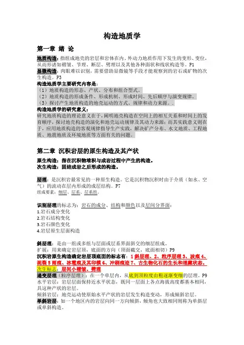 河海大学837构造地质学初试资料