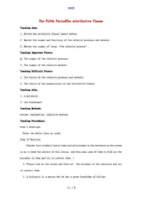 高一英语 Unit5(The silver screen第五课时)精品教案 旧人教版第一册 教案