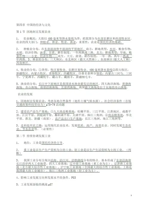 商务星球版八年级地理上册考点