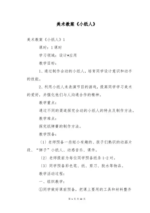 美术教案《小纸人》