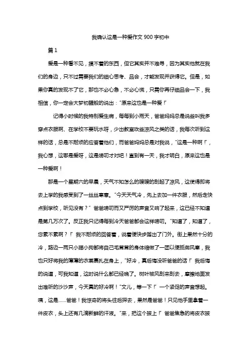 我确认这是一种爱作文900字初中