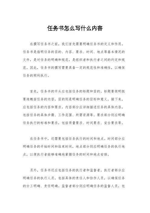 任务书怎么写什么内容