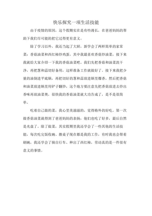 快乐探究一项生活技能