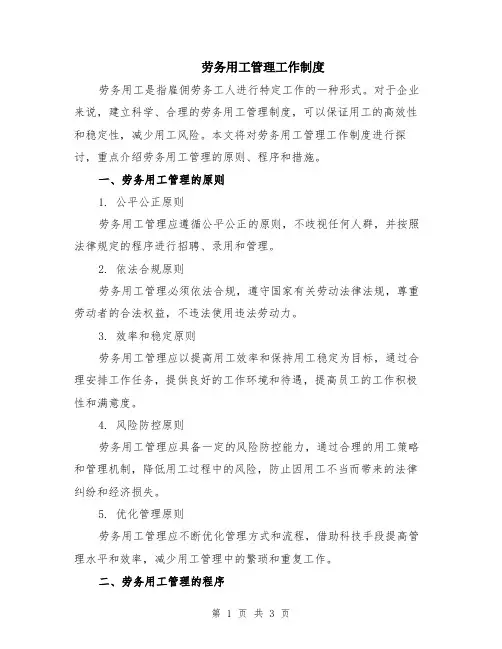 劳务用工管理工作制度