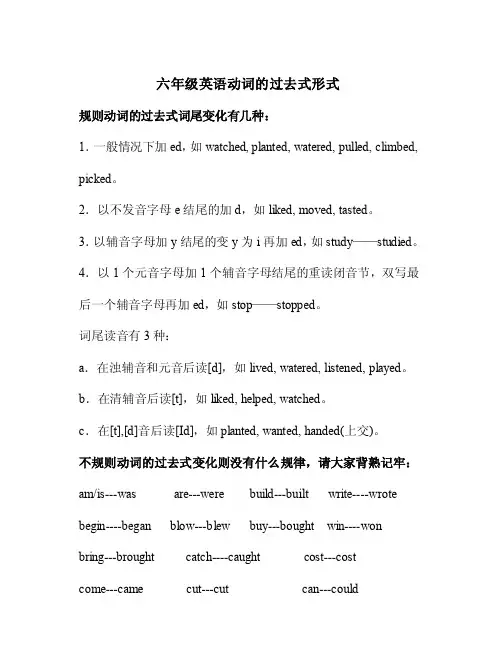 六年级动词过去式一览表