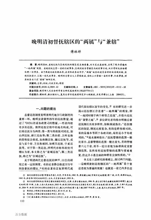 晚明清初督抚辖区的两属与兼辖