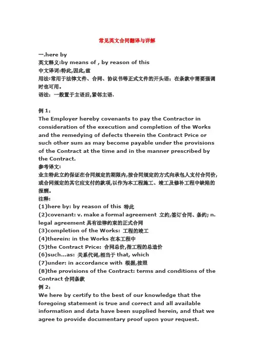 常见英文合同翻译[1]