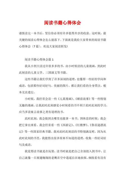 阅读书籍心得体会