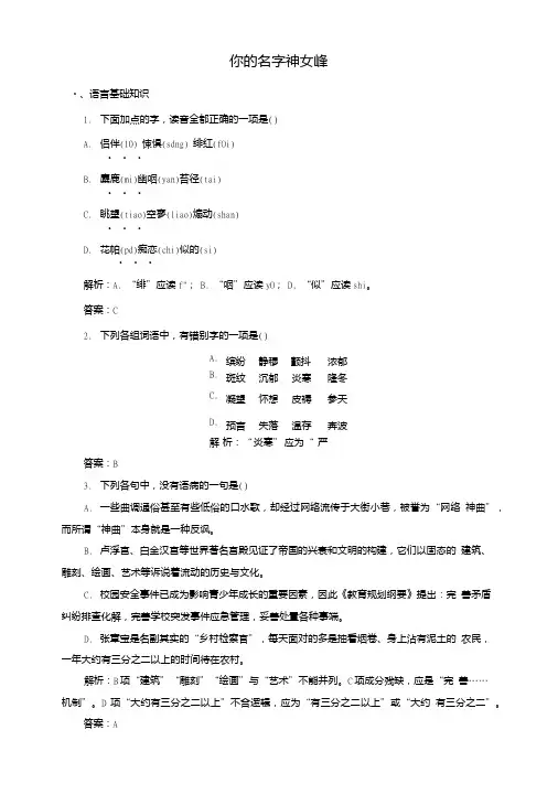 高中语文1.3.3你的名字神女峰课后精练(含解析)新人教版选修《中国现代诗歌散文欣赏》.doc