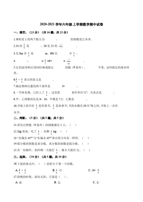 六年级上册数学试题-期中试卷 人教版(含解析)3