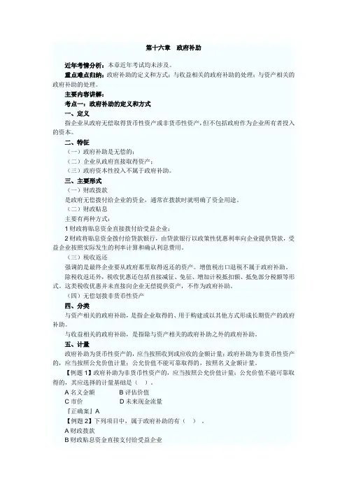 第十六章政府补助.2doc
