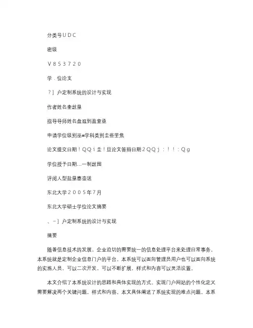 门户定制系统的设计与实现.