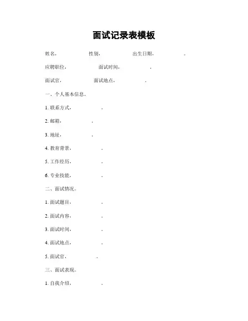 面试记录表模板