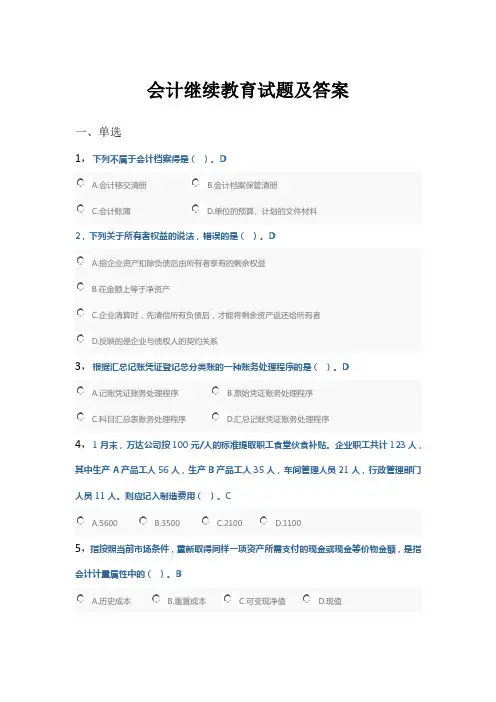 基础会计继续教育试题及答案