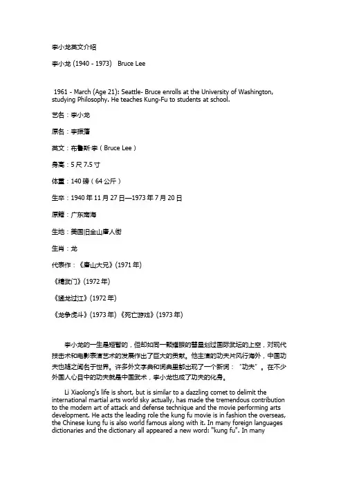 李小龙英文介绍