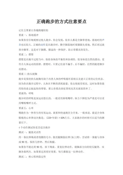 正确跑步的方式注意要点