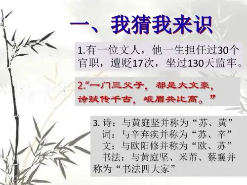 苏轼《记承天寺夜游》公开课ppt课件(23页)