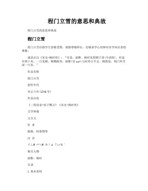 程门立雪的意思和典故