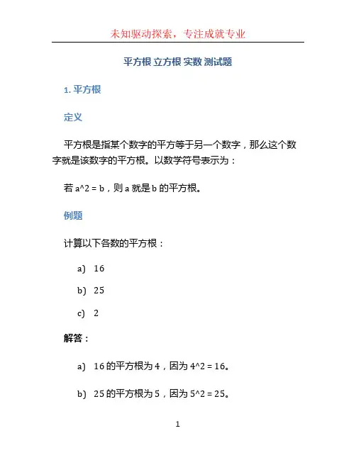 平方根 立方根 实数 测试题