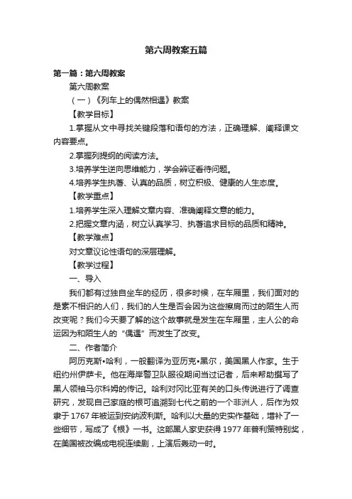 第六周教案五篇