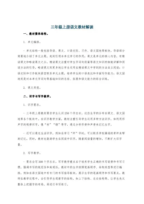 三年级上册语文教材解读