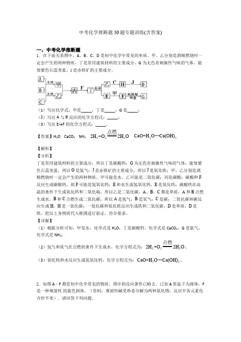 中考化学推断题50题专题训练(含答案)