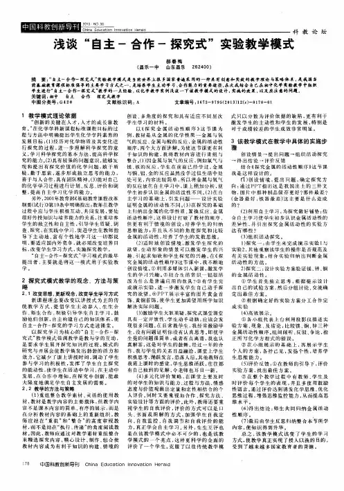 浅谈“自主-合作-探究式”实验教学模式
