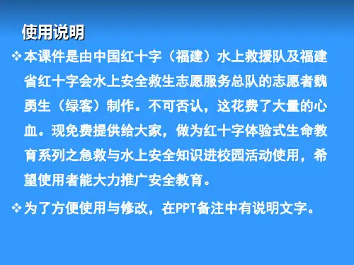 红十字体验式生命教育--急救与水上安全知识进校园