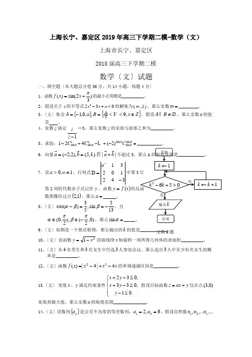 上海长宁、嘉定区2019年高三下学期二模-数学(文)