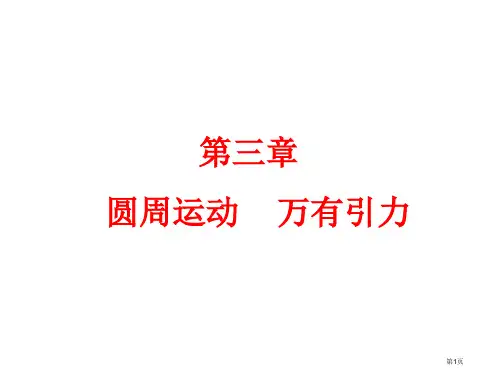 物理9.81省公开课一等奖全国示范课微课金奖PPT课件