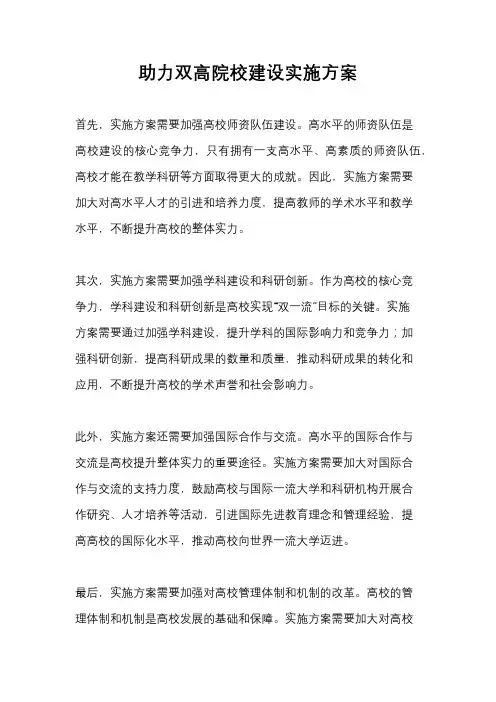 助力双高院校建设实施方案