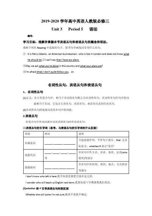 2019-2020学年高中英语人教版必修三Unit3 Period5语法导学案
