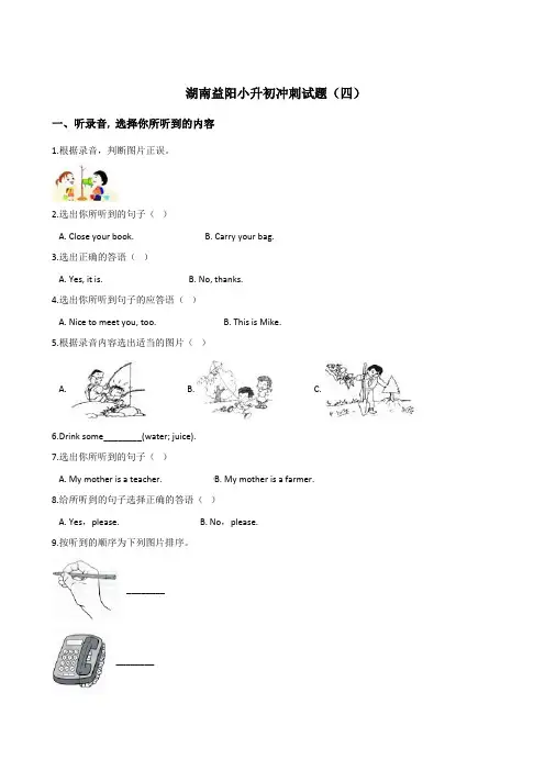 六年级下册英语试题：2019湖南益阳小升初冲刺试卷(四)人教 (PEP)含答案