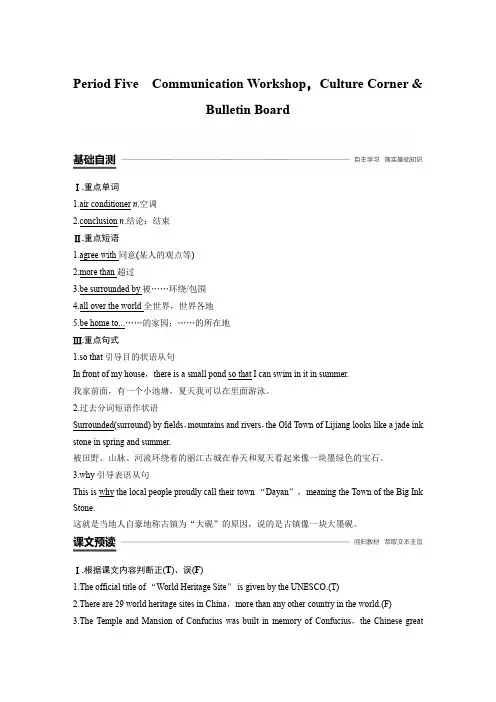 2018-2019版英语新导学笔记北师大必修二精致讲义：Unit 6 Period Five Word版含答案