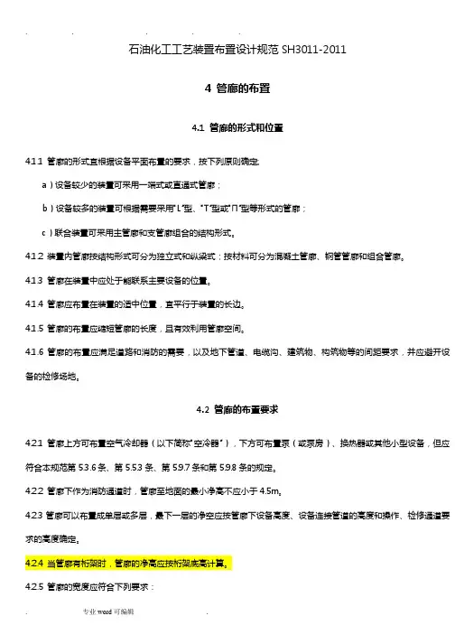 管线管廊布置设计规范标准
