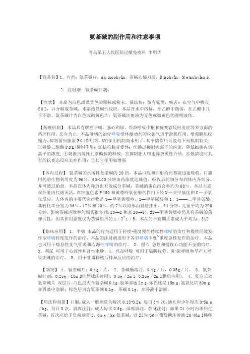 氨茶碱的副作用和注意事项