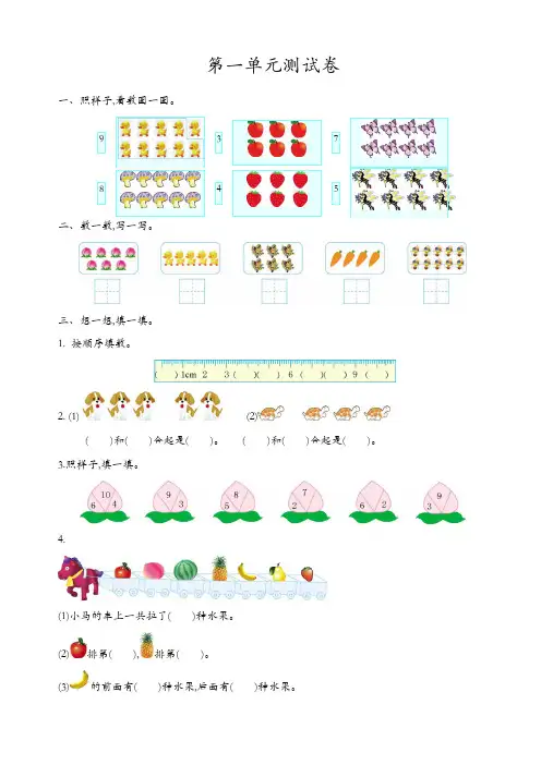 青岛版六年制小学数学一年级上第一单元测试卷(有答案)